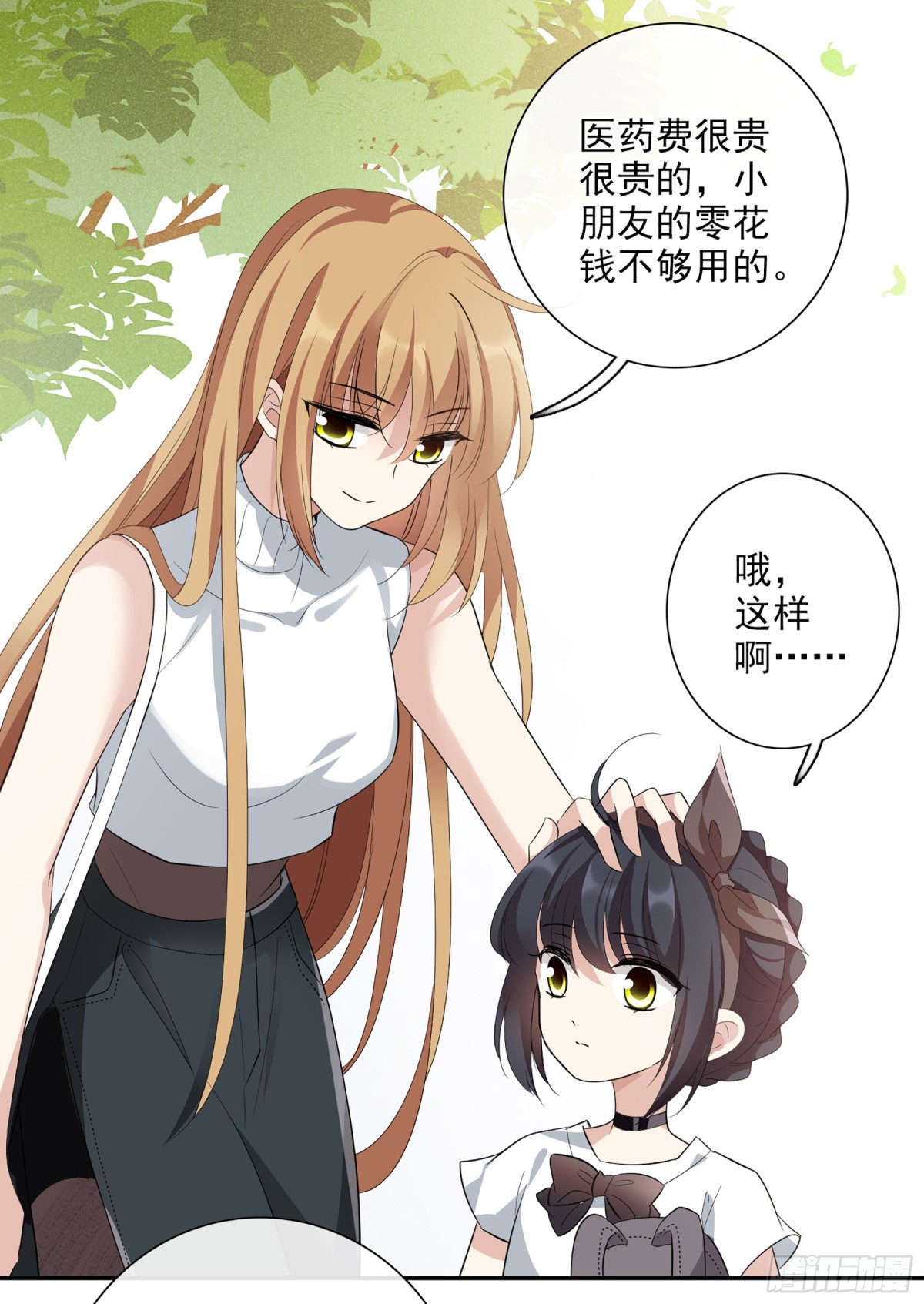 人質戀人·颯漫畫 - 第92話 - 1