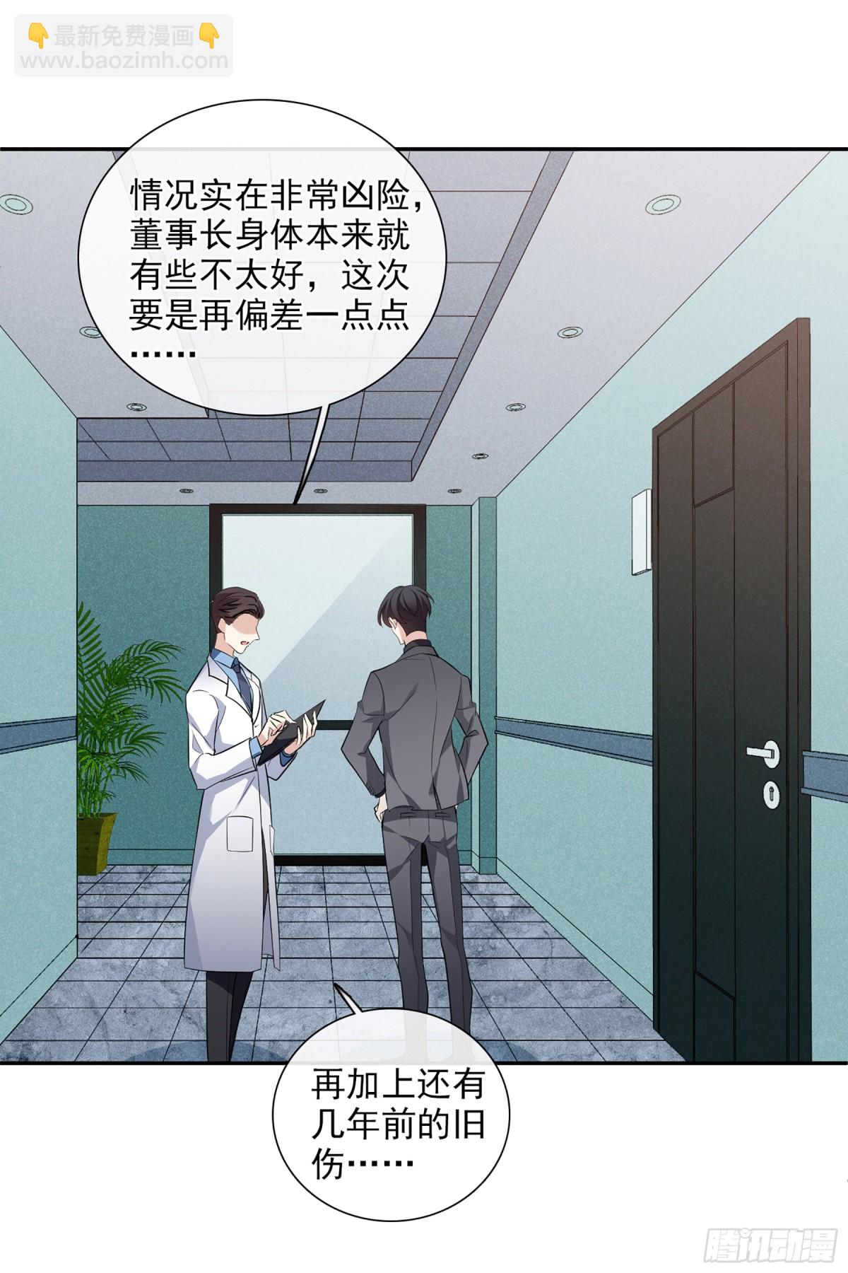 人質戀人·颯漫畫 - 第94話 - 5