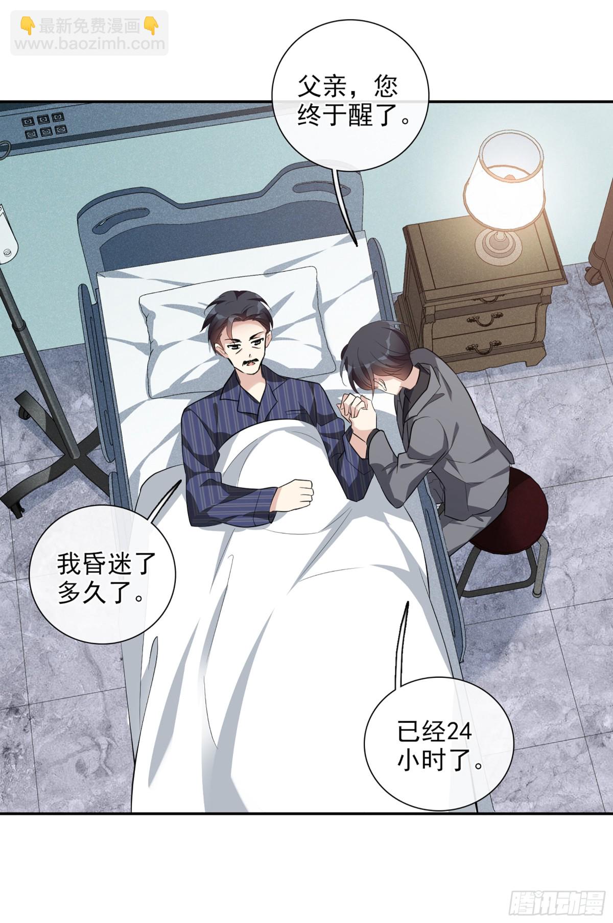 人質戀人·颯漫畫 - 第94話 - 5
