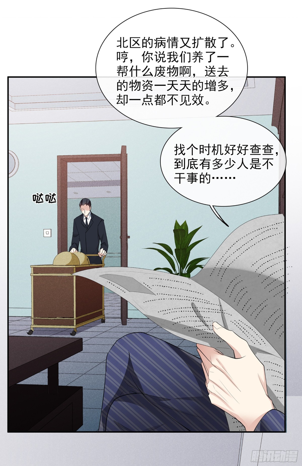 人質戀人·颯漫畫 - 第94話 - 2