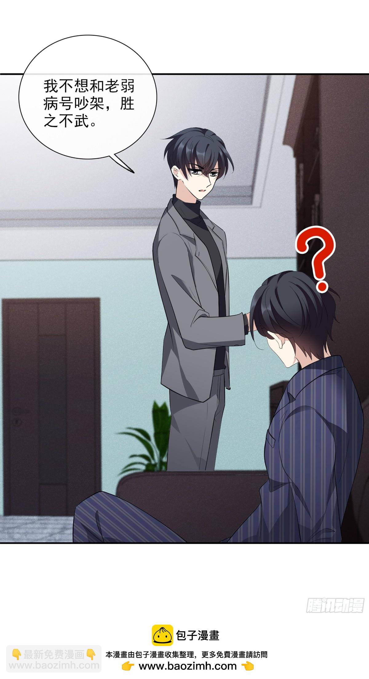 人質戀人·颯漫畫 - 第94話 - 4