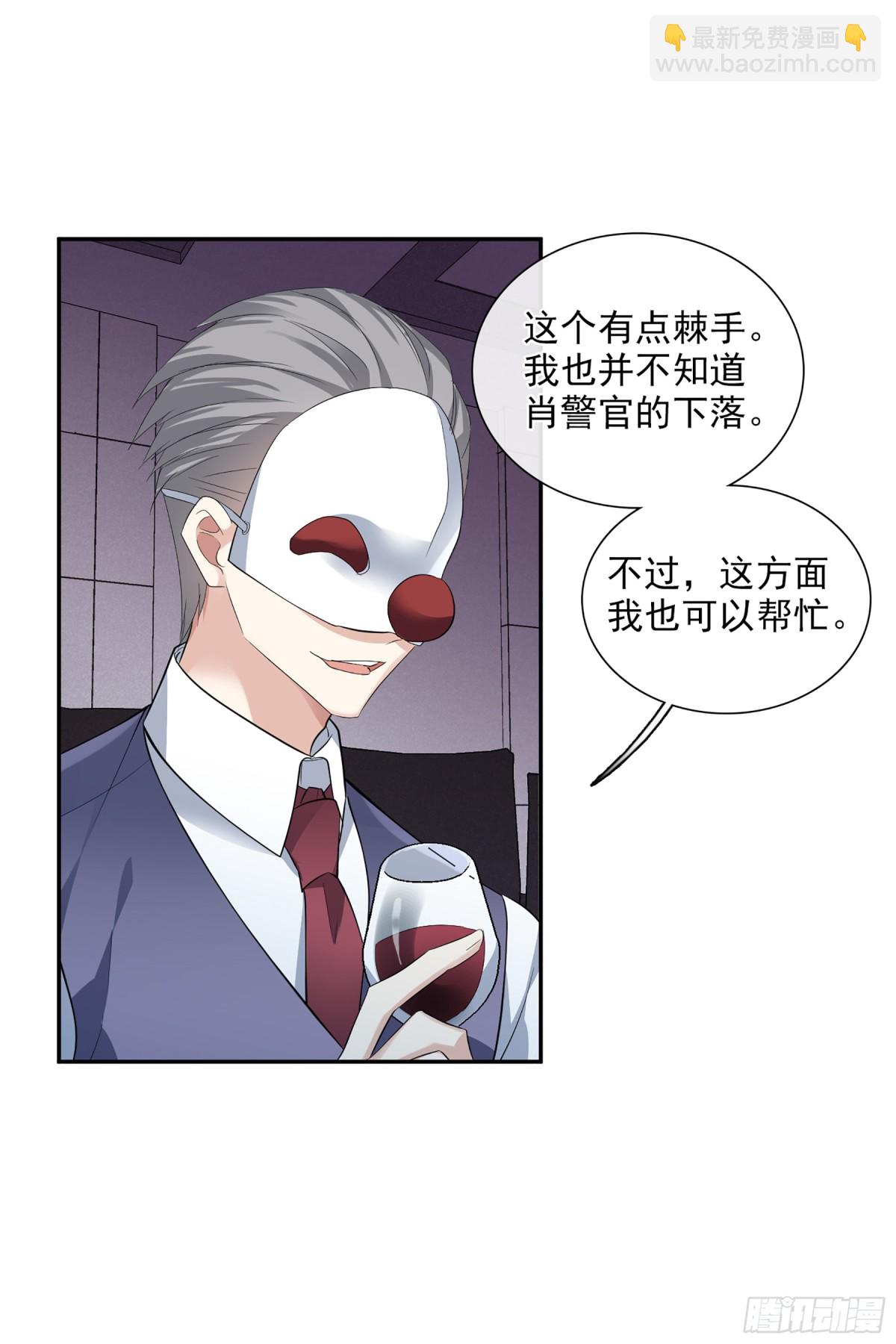 人質戀人·颯漫畫 - 第94話 - 6