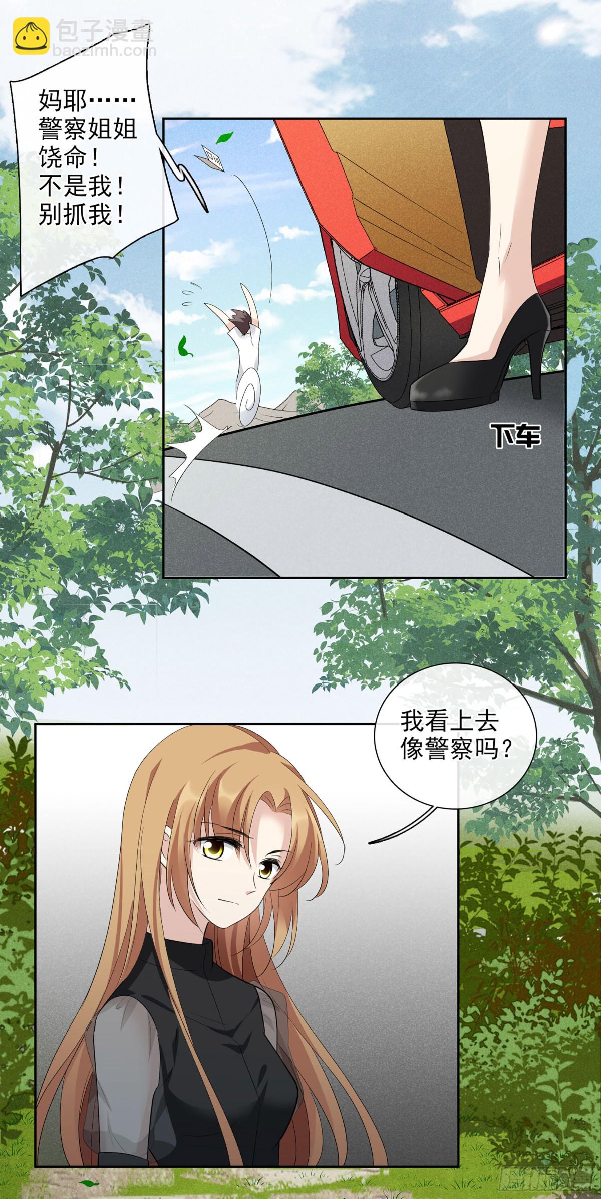 人質戀人·颯漫畫 - 第98話 - 5