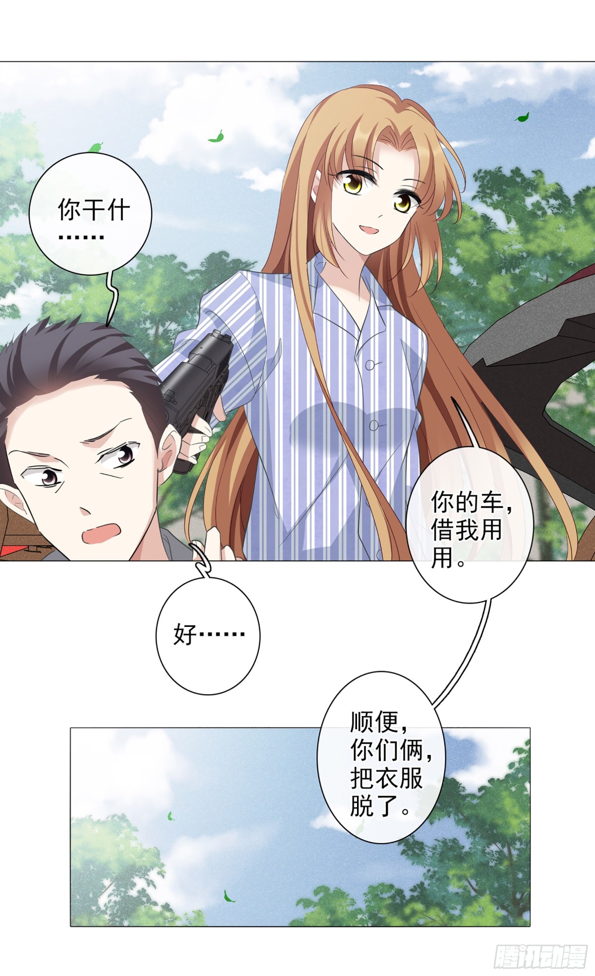 人質戀人·颯漫畫 - 第98話 - 5