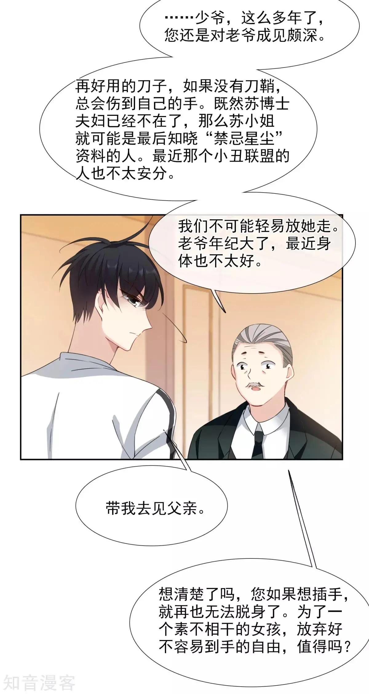 第15话1 被控制的简依-第24话