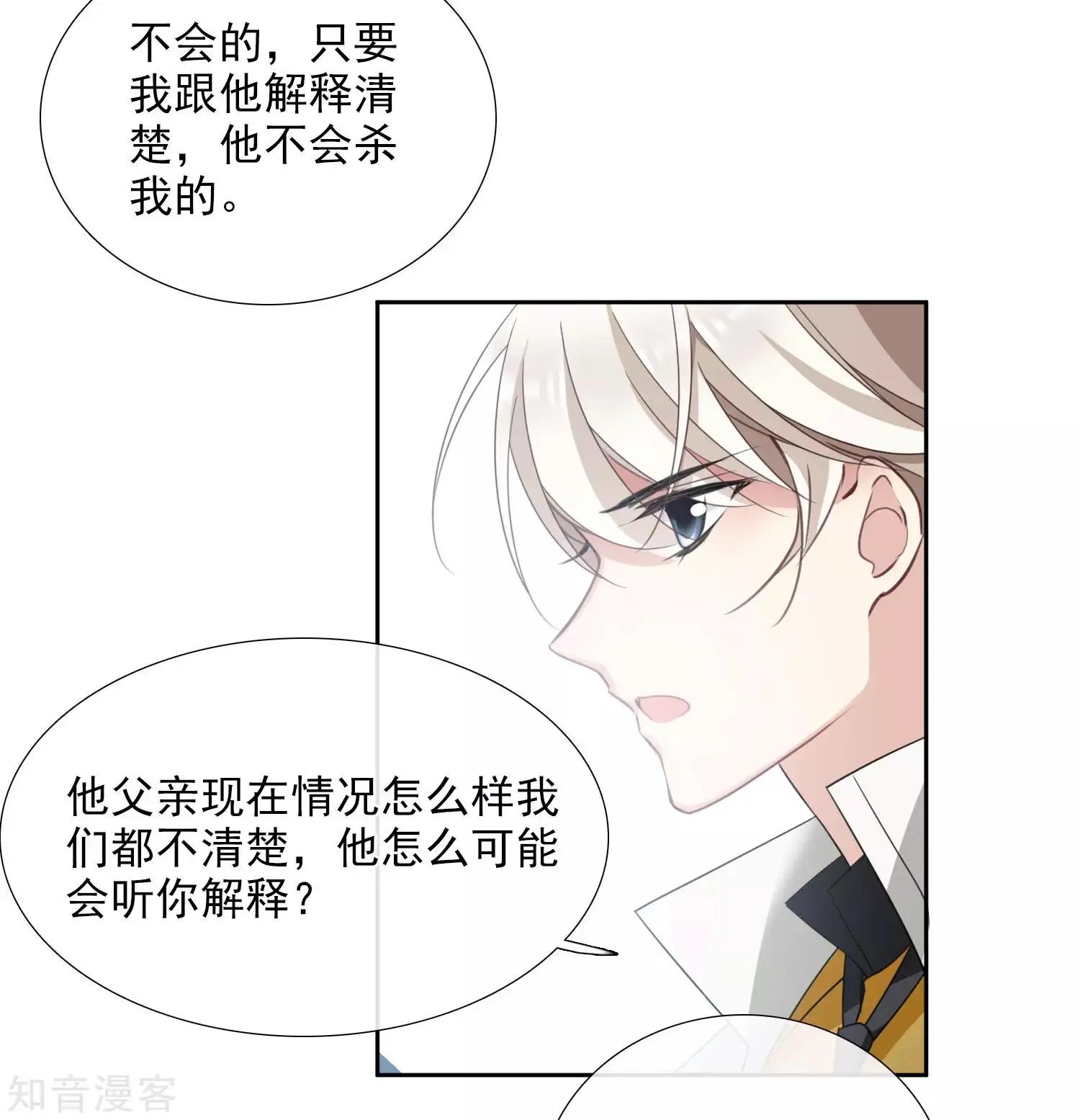 第18话2 &ldquo;美好&rdquo;的约定-第32话