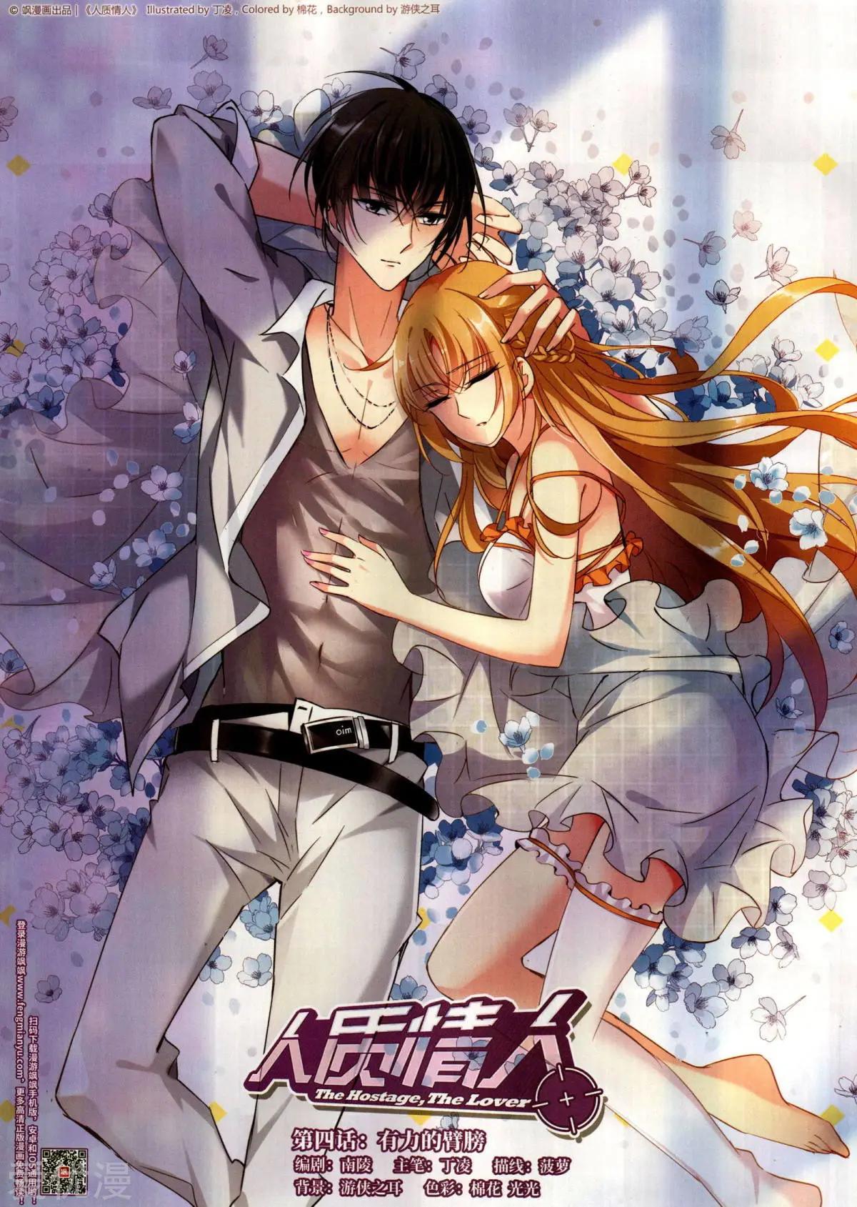 第4话 有力的臂膀-第4话