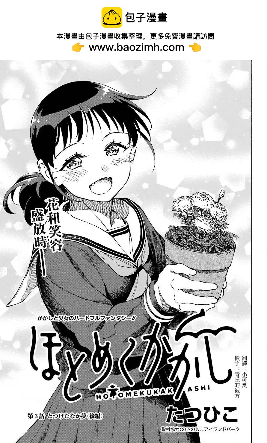 熱情的稻草人 - 第3.5話 - 2