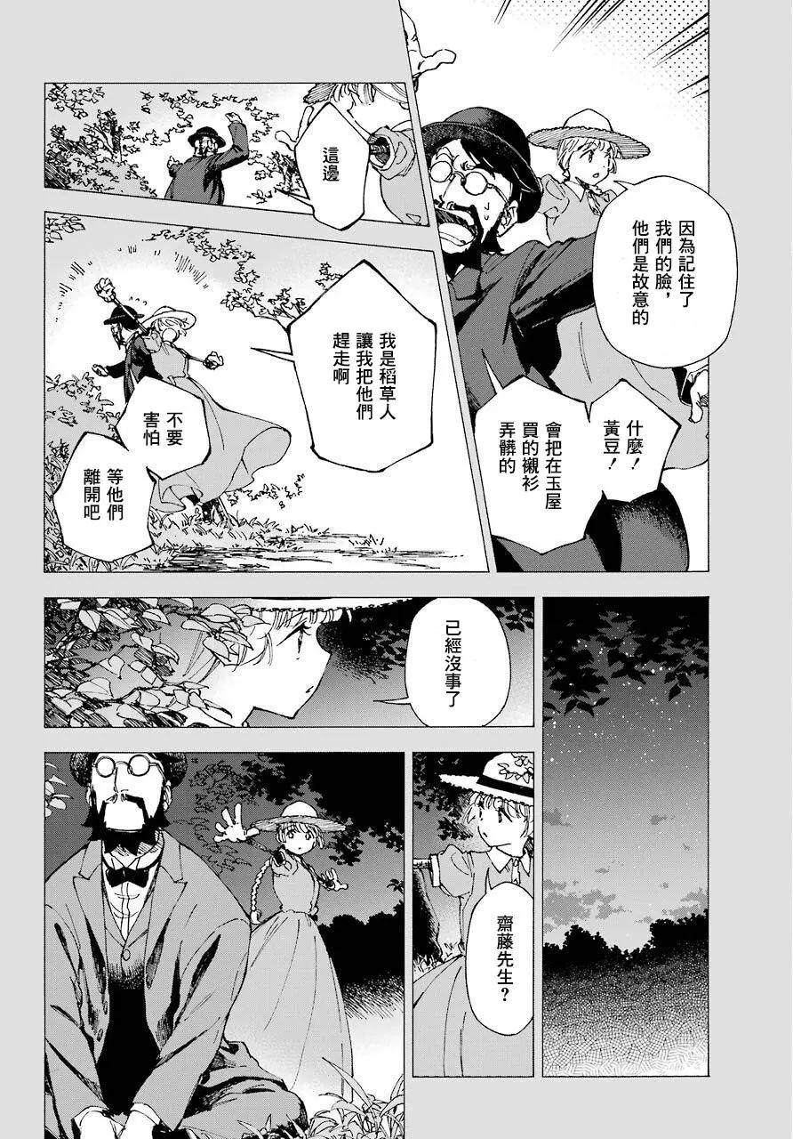 熱情的稻草人 - 第4.5話 - 5