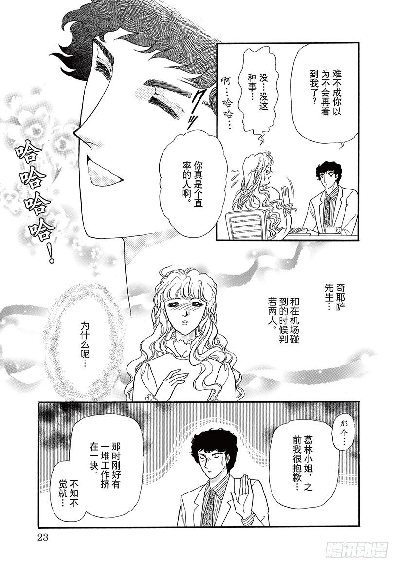 热情的威尼斯（禾林漫画） - 第2章 - 2