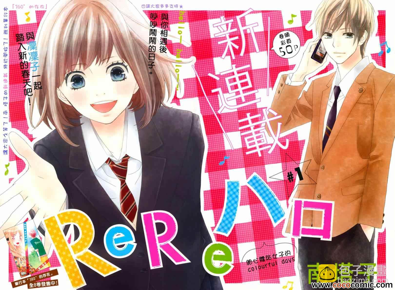ReRe Hello - 第1話(1/2) - 3