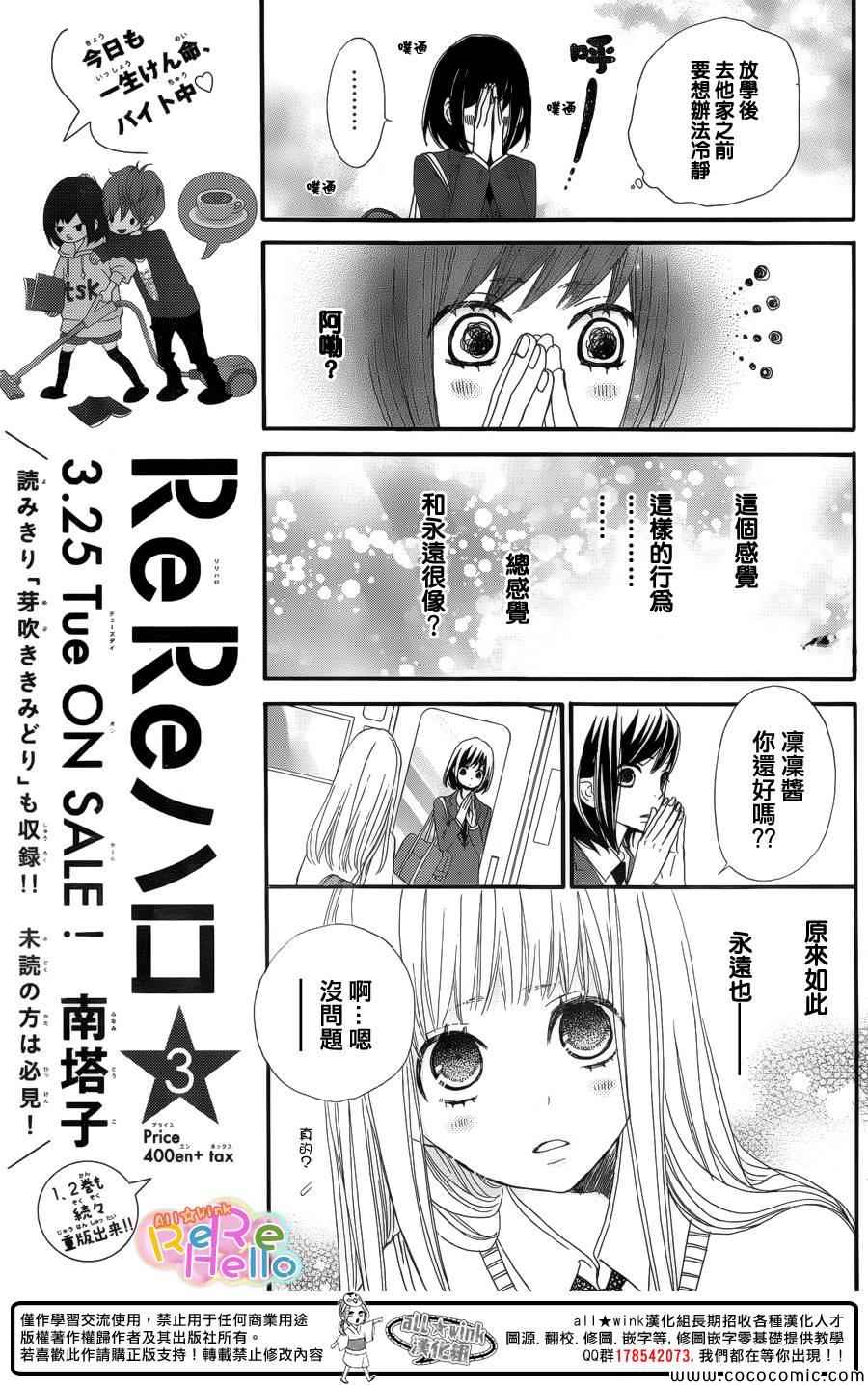 ReRe Hello - 第13話 - 6