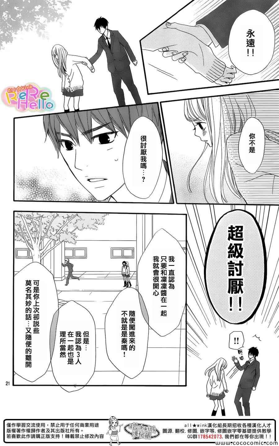 ReRe Hello - 第13話 - 1