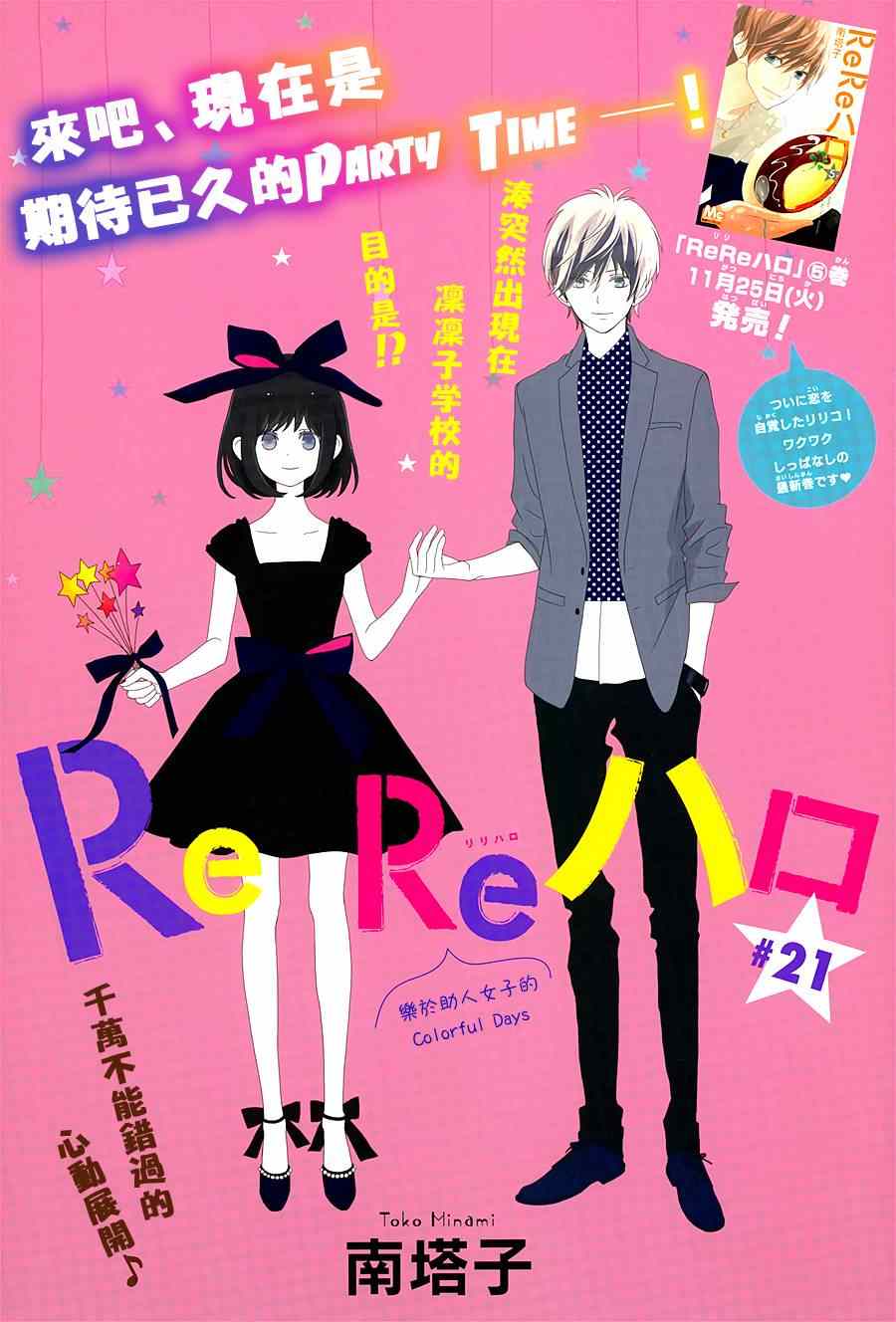 ReRe Hello - 第21話 - 1