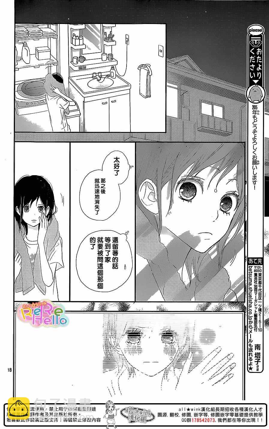 ReRe Hello - 第23話 - 4