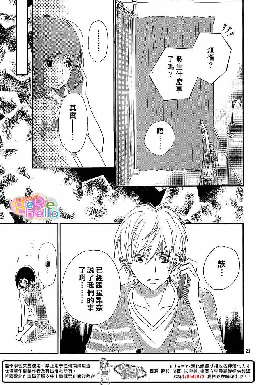 ReRe Hello - 第23話 - 2