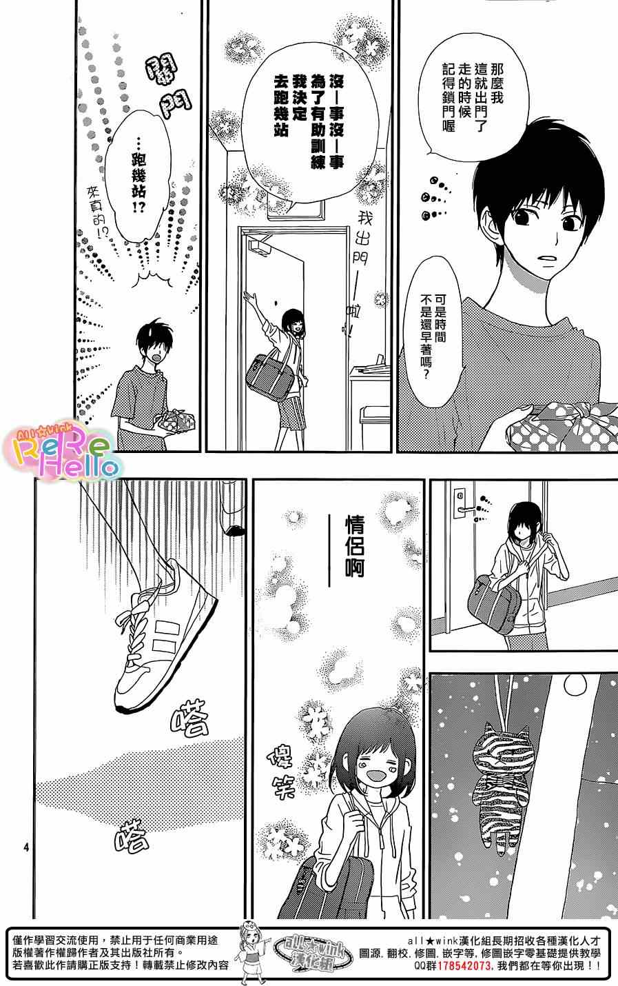 ReRe Hello - 第23話 - 4