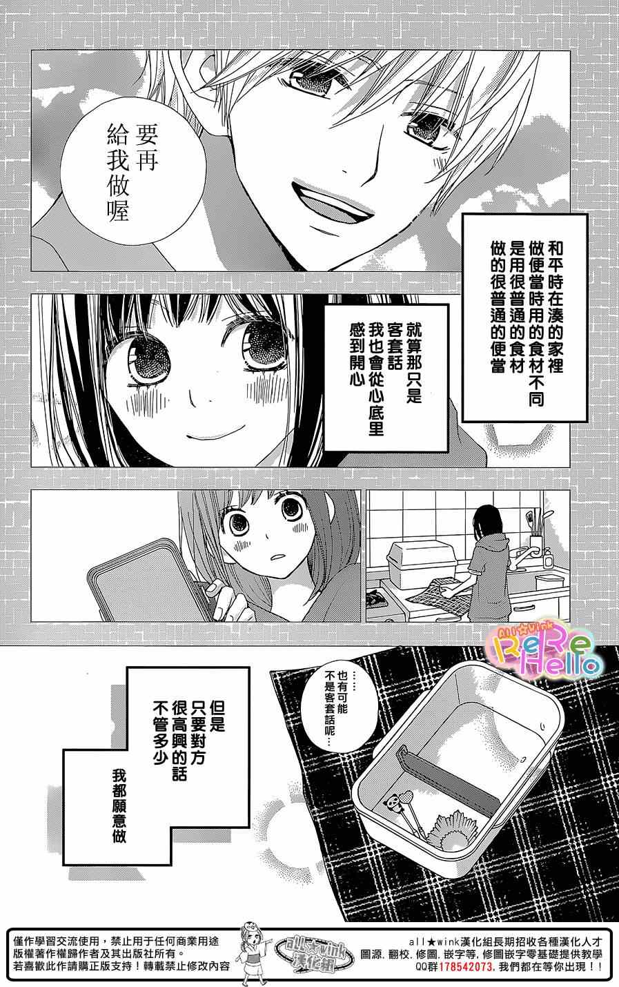 ReRe Hello - 第25話 - 5