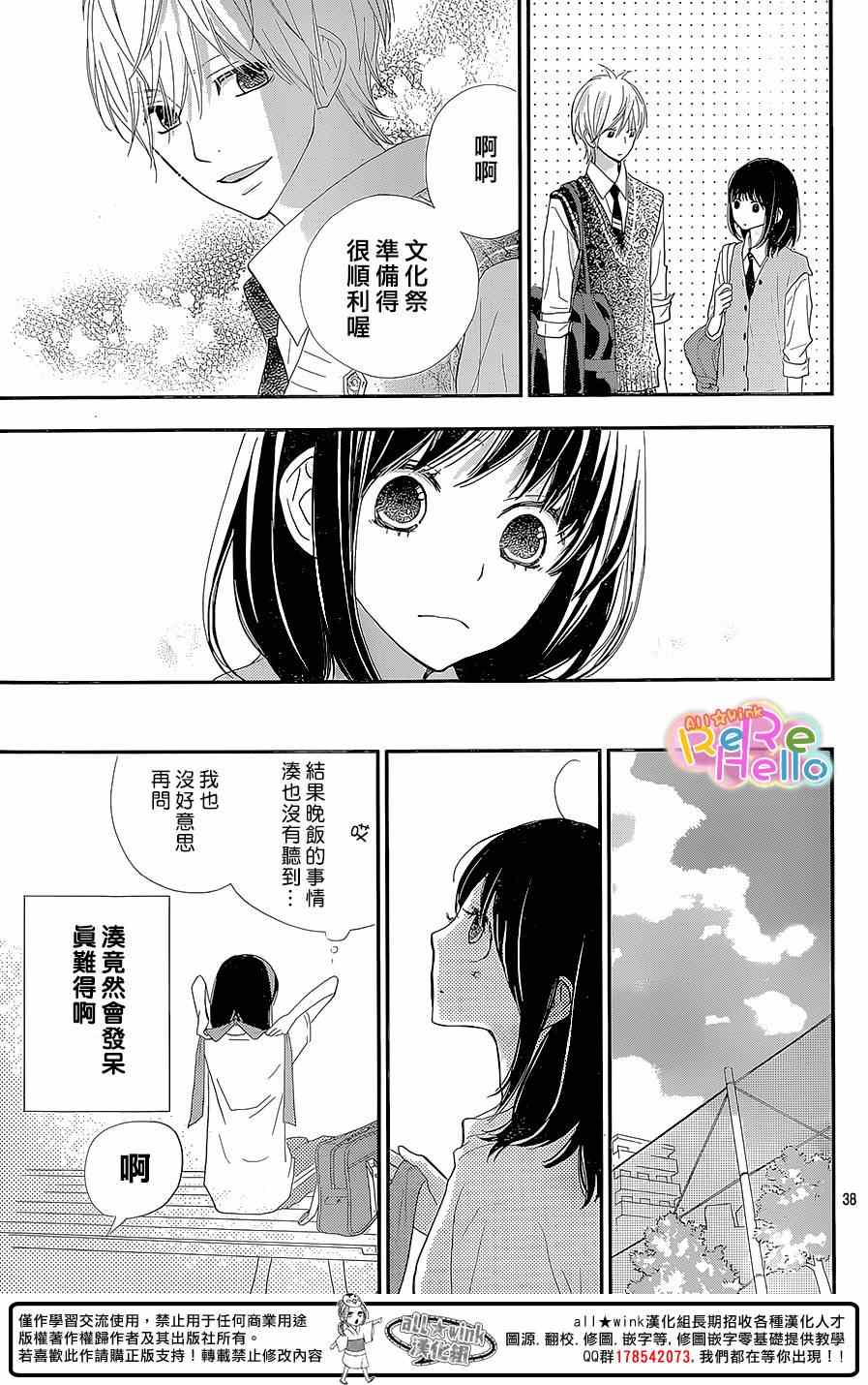 ReRe Hello - 第25話 - 3