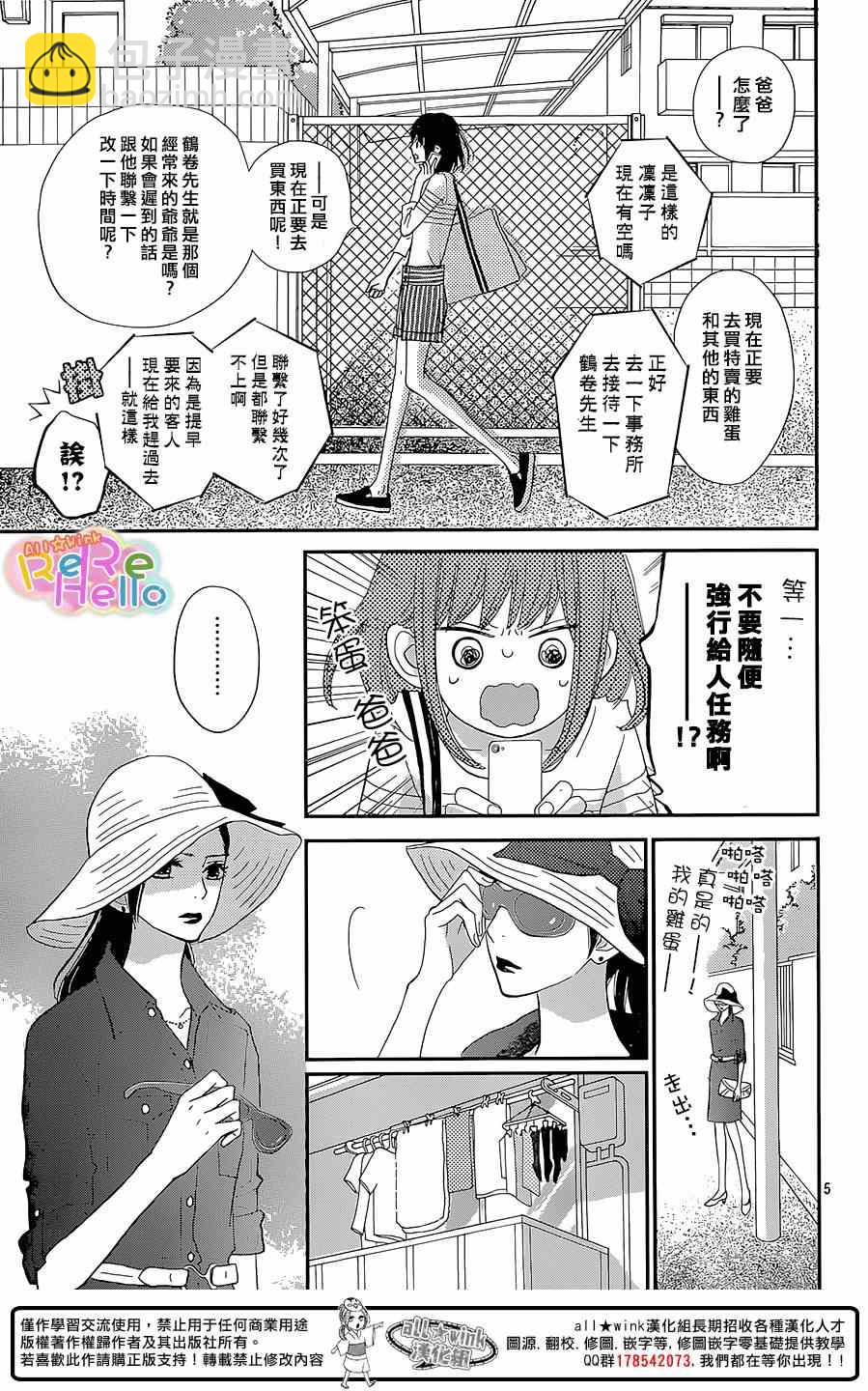 ReRe Hello - 第27話 - 6