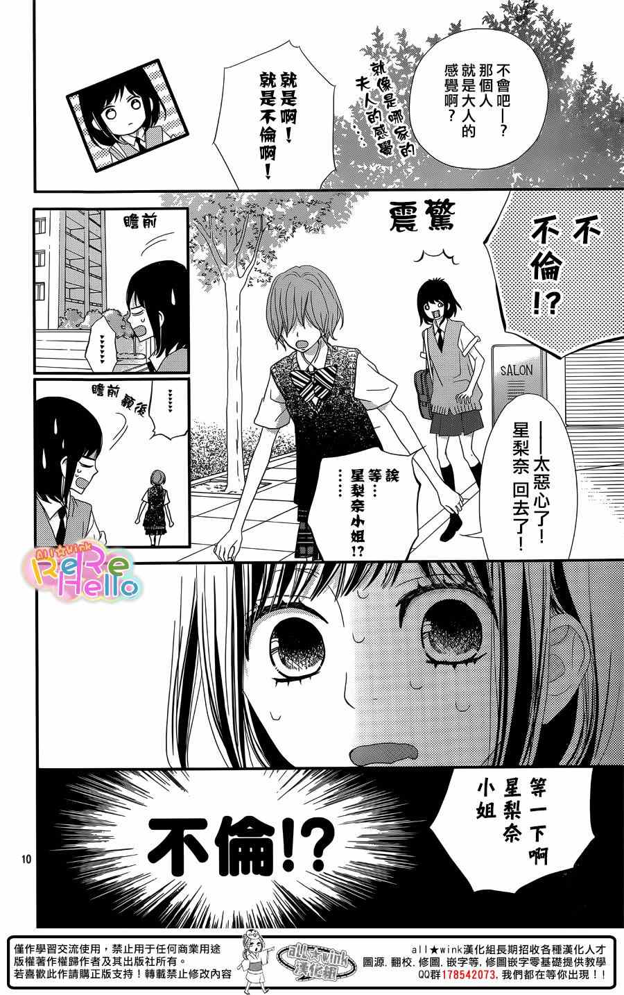 ReRe Hello - 第29話 - 4