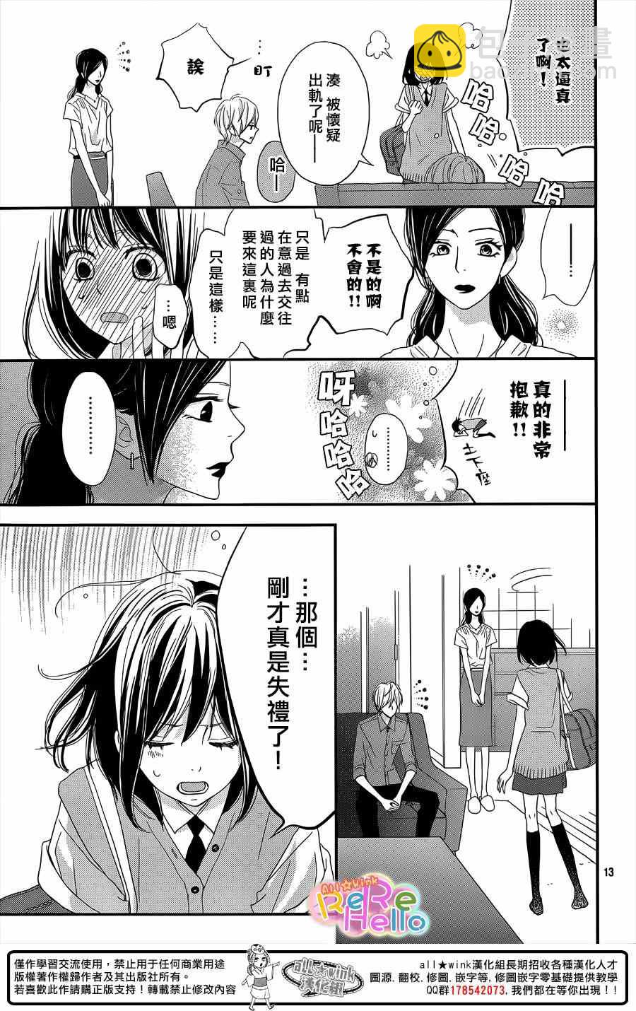 ReRe Hello - 第29話 - 1