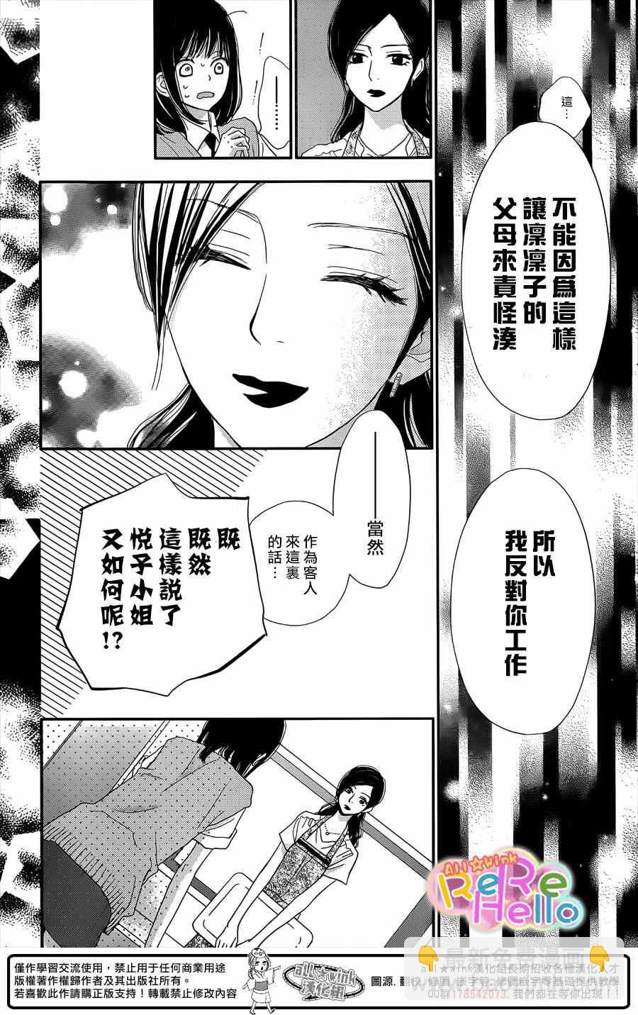 ReRe Hello - 第29話 - 6