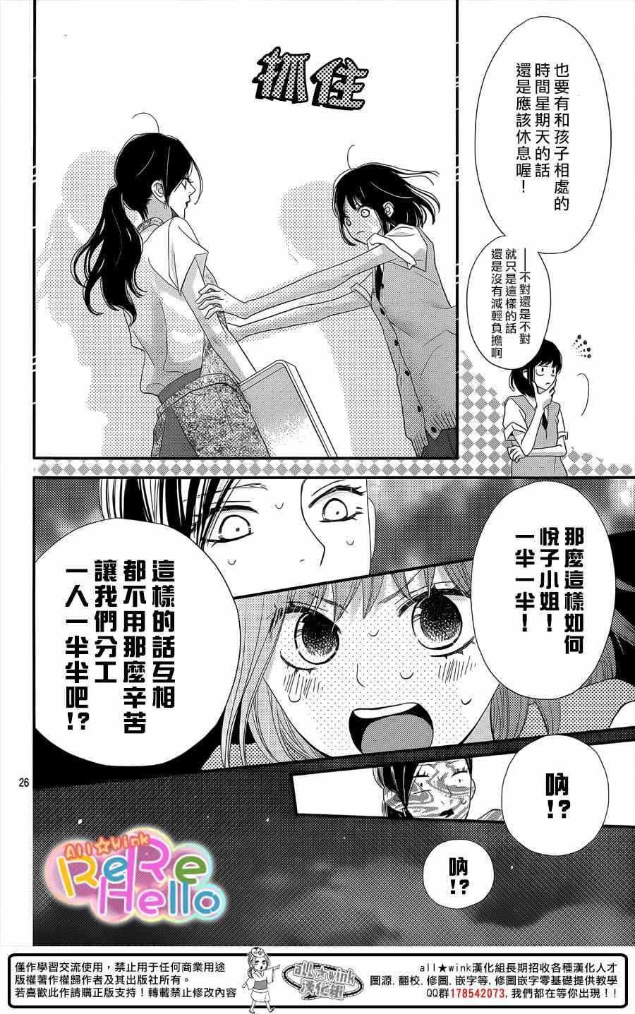 ReRe Hello - 第29話 - 2