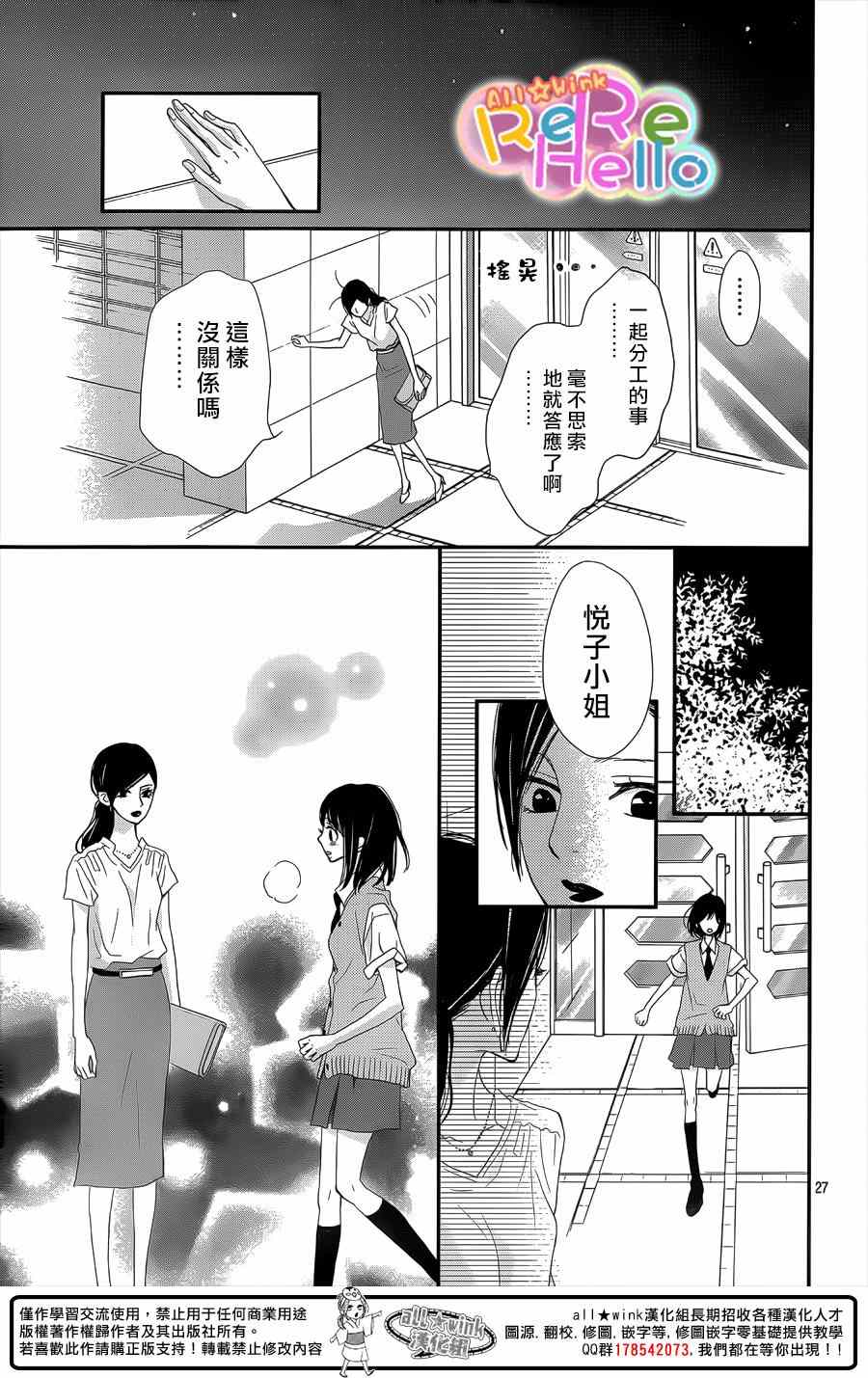 ReRe Hello - 第29話 - 3