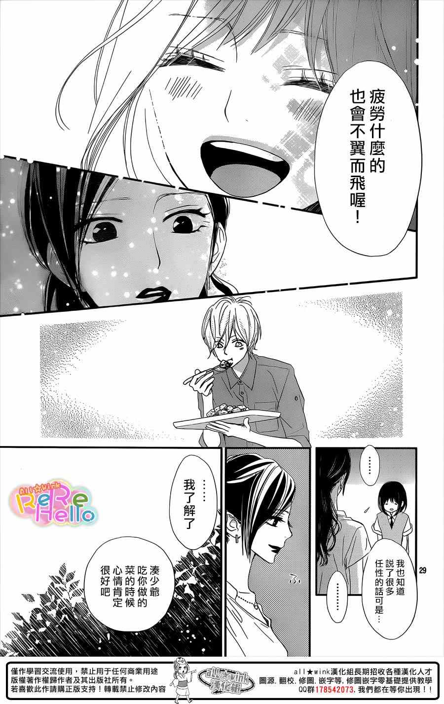 ReRe Hello - 第29話 - 5