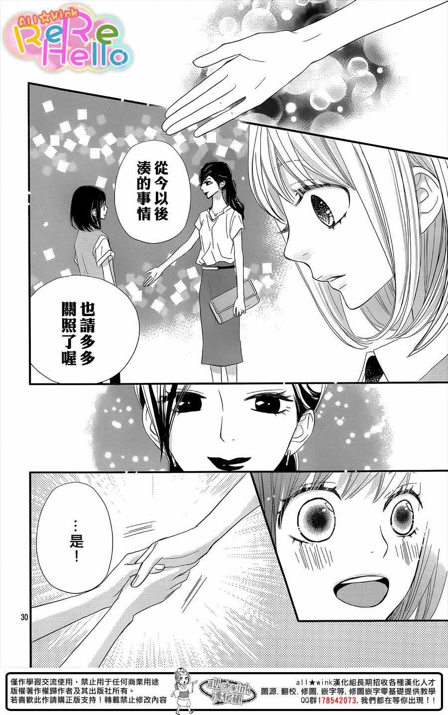 ReRe Hello - 第29話 - 6