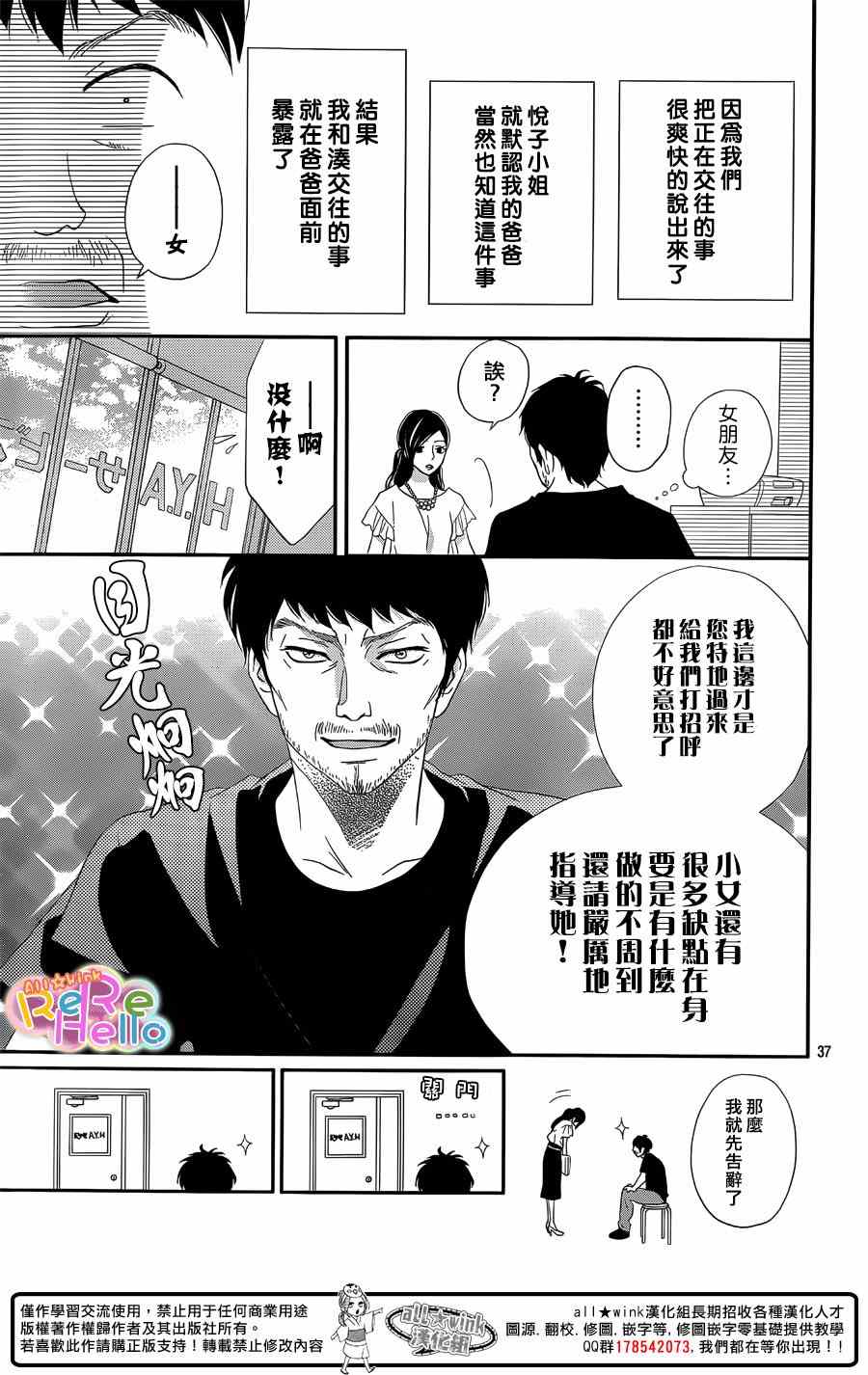 ReRe Hello - 第29話 - 1