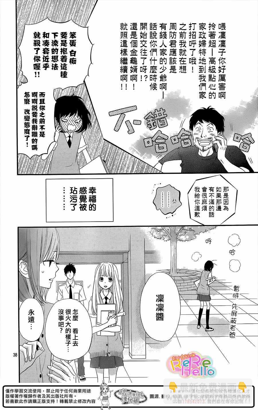 ReRe Hello - 第29話 - 2