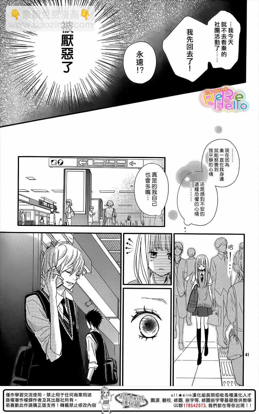 ReRe Hello - 第29話 - 5