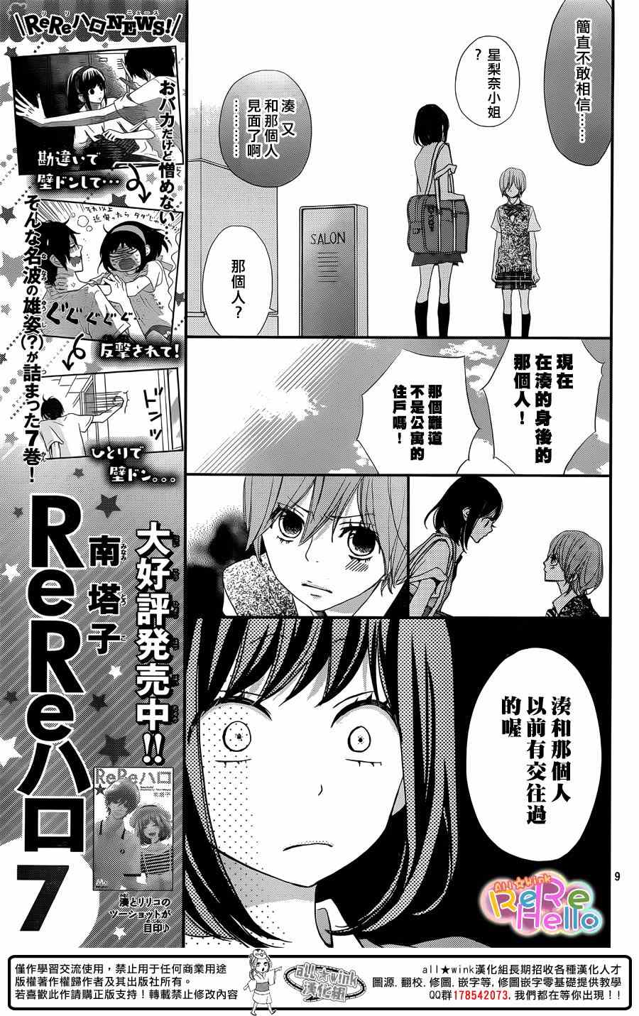 ReRe Hello - 第29話 - 3