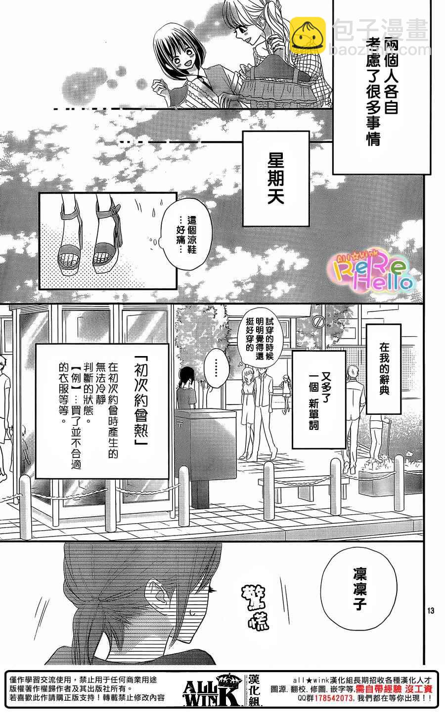 ReRe Hello - 第31話 - 1