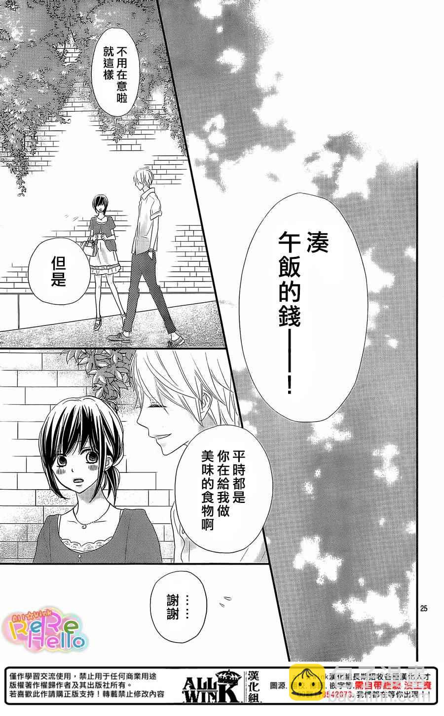 ReRe Hello - 第31話 - 1