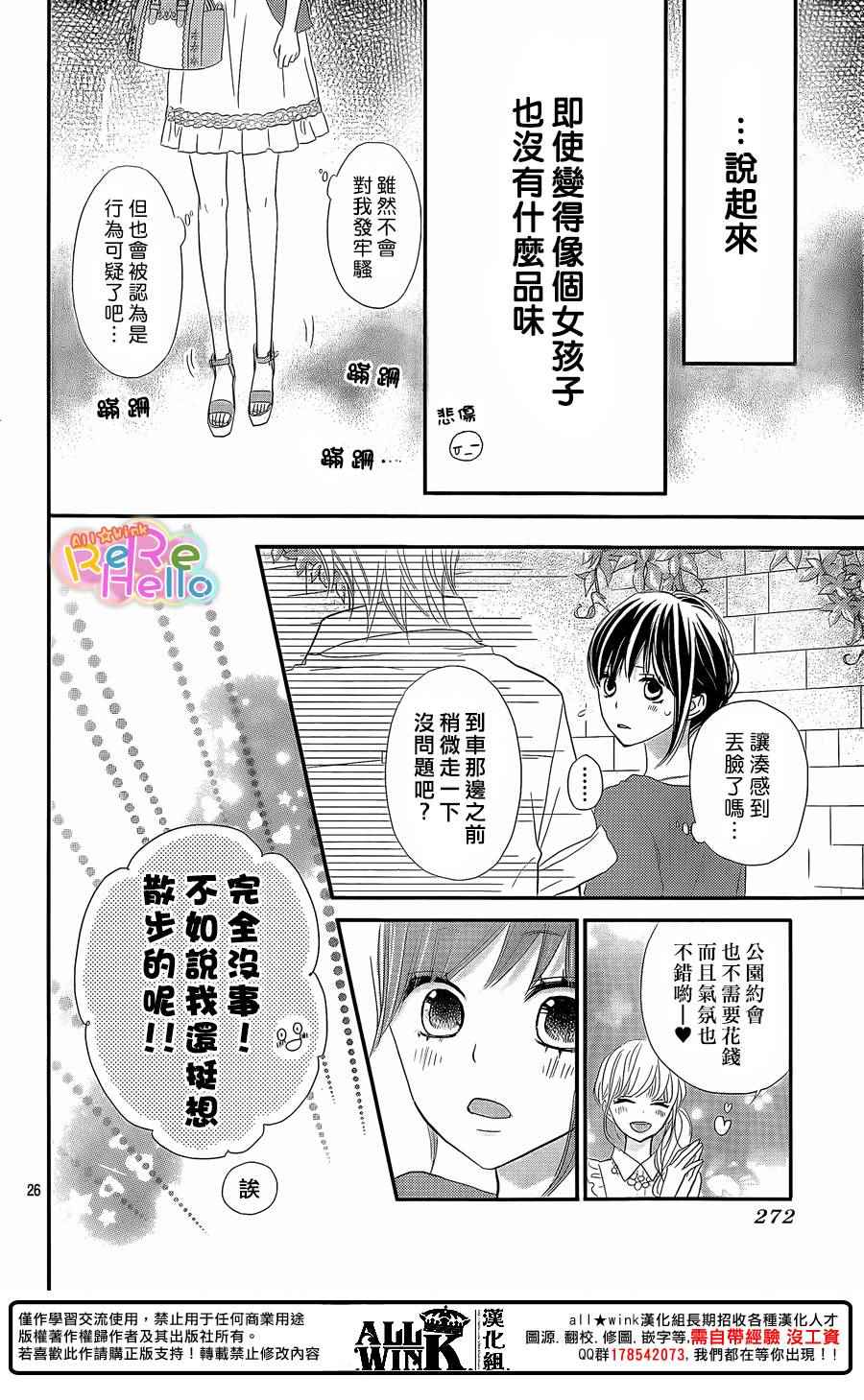 ReRe Hello - 第31話 - 2