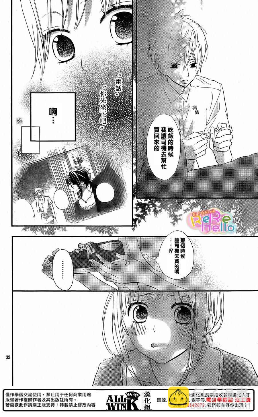 ReRe Hello - 第31話 - 2