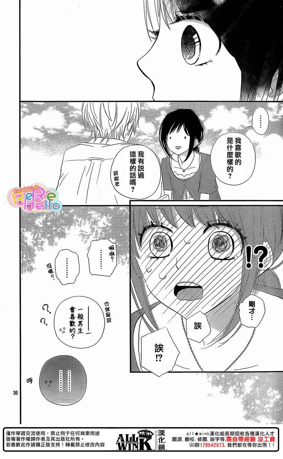 ReRe Hello - 第31話 - 6