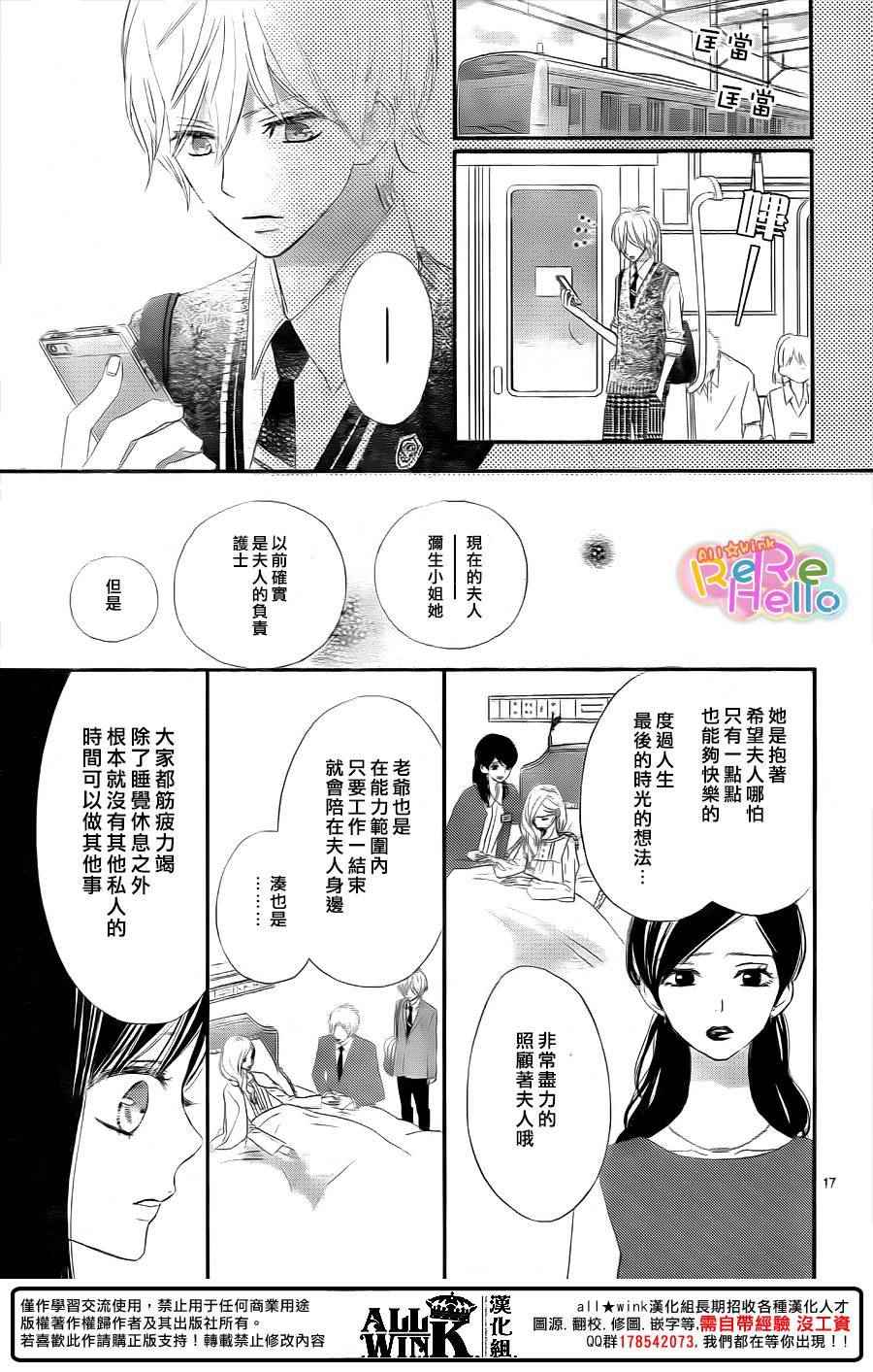 ReRe Hello - 第34話 - 5