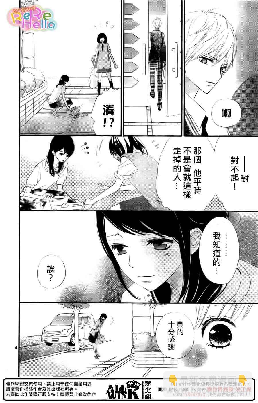 ReRe Hello - 第34話 - 4