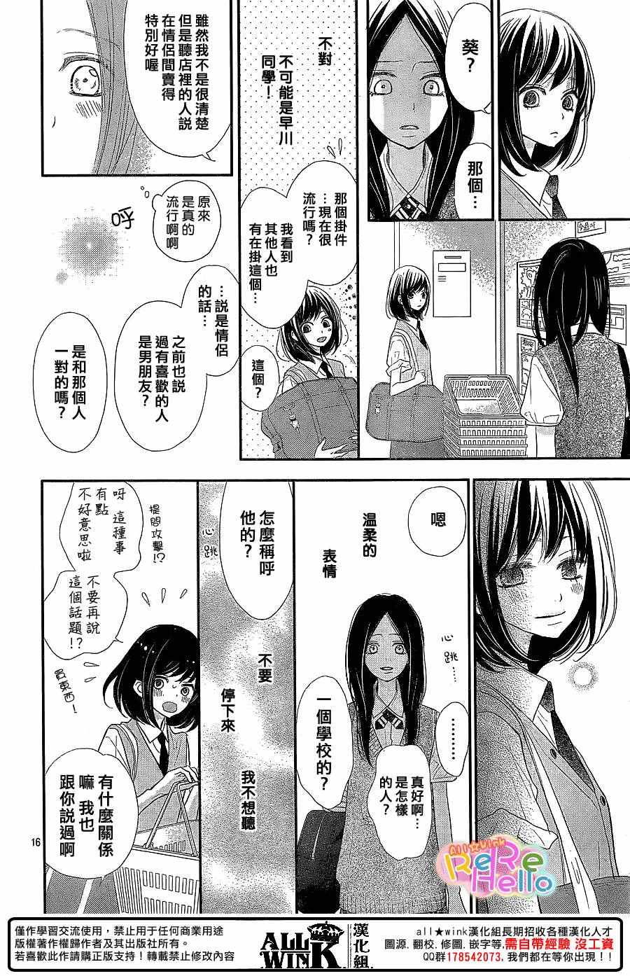 ReRe Hello - 第38話 - 4