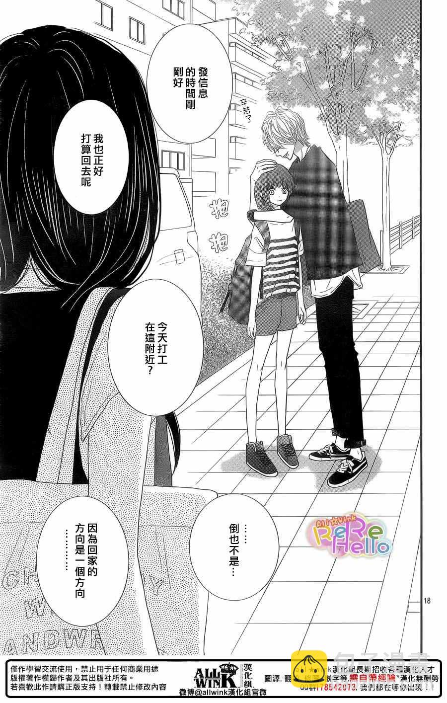 ReRe Hello - 第40話 - 4