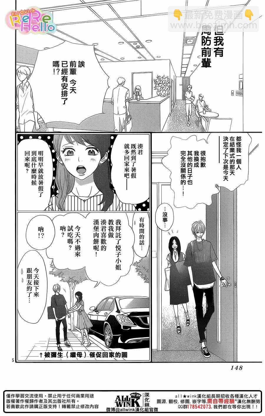 ReRe Hello - 第40話 - 5