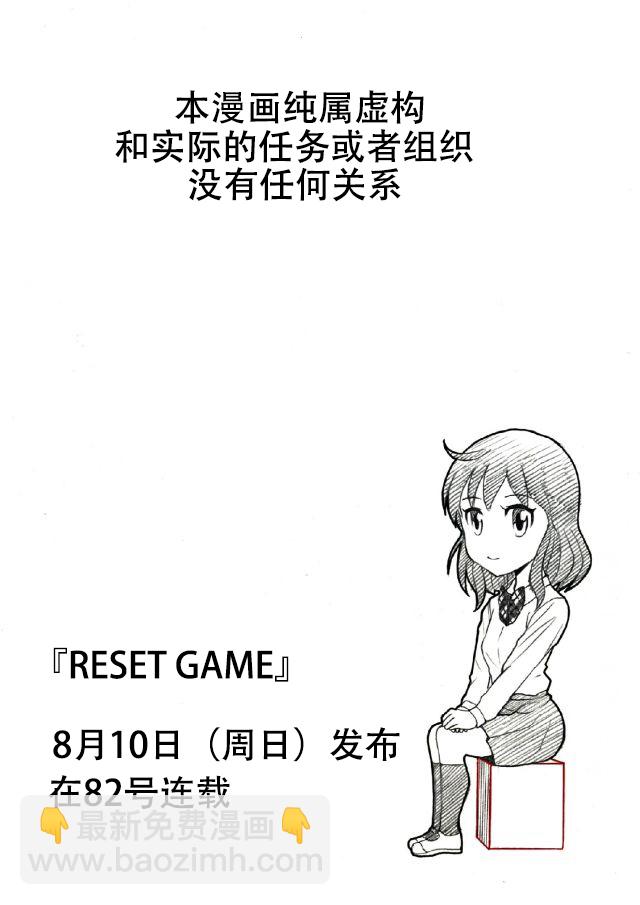 RESET·GAME - 第02話 - 1