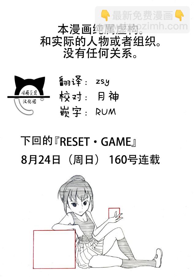 RESET·GAME - 第14話 - 2