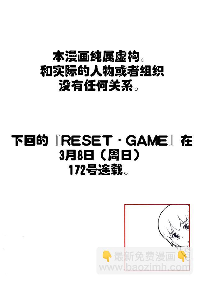 RESET·GAME - 第16话 - 1