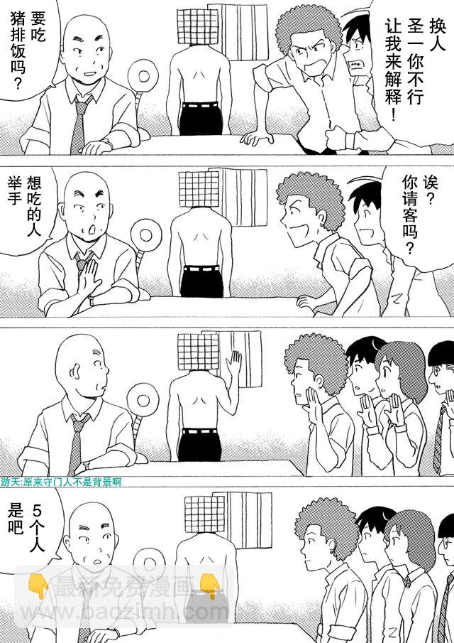 RESET·GAME - 第24.5話 - 2