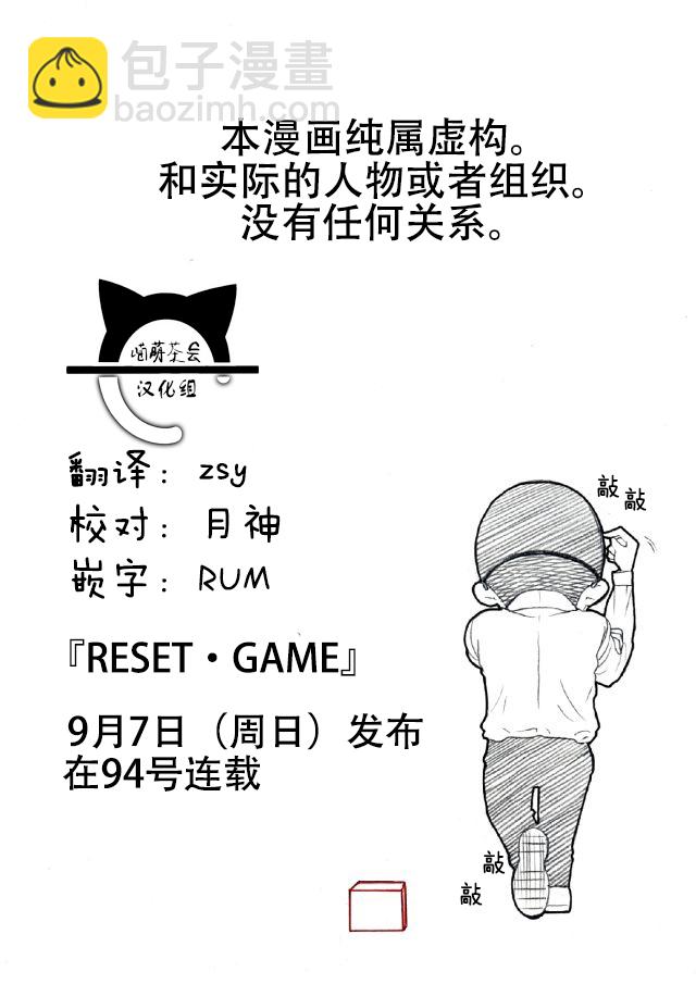 RESET·GAME - 第04話 - 2